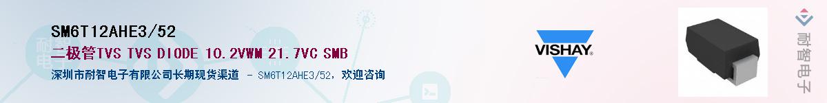 SM6T12AHE3/52��Ӧ��-���ǵ���