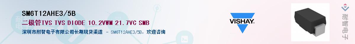 SM6T12AHE3/5B��Ӧ��-���ǵ���