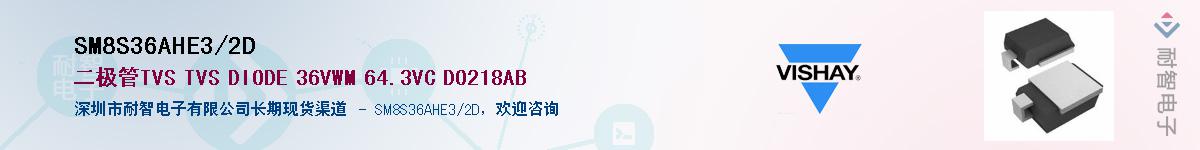 SM8S36AHE3/2D��Ӧ��-���ǵ���