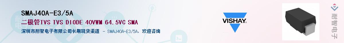 SMAJ40A-E3/5A��Ӧ��-���ǵ���