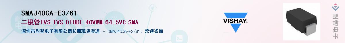 SMAJ40CA-E3/61Ӧ-ǵ