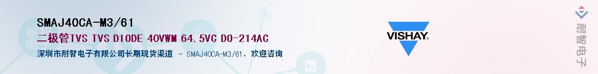 SMAJ40CA-M3/61Ӧ-ǵ