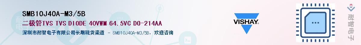 SMB10J40A-M3/5BӦ-ǵ
