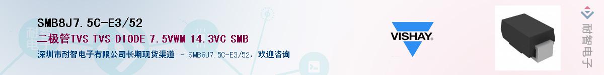 SMB8J7.5C-E3/52Ӧ-ǵ