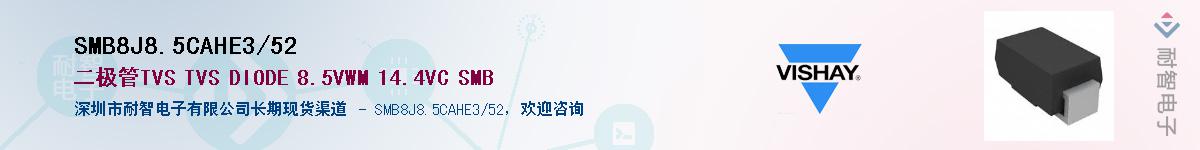 SMB8J8.5CAHE3/52Ӧ-ǵ