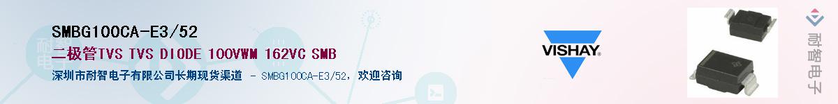 SMBG100CA-E3/52Ӧ-ǵ