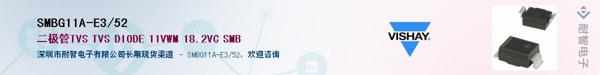 SMBG11A-E3/52Ӧ-ǵ