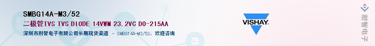 SMBG14A-M3/52��Ӧ��-���ǵ���