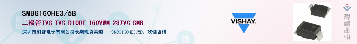 SMBG160HE3/5BӦ-ǵ