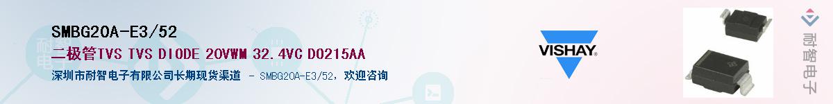 SMBG20A-E3/52Ӧ-ǵ