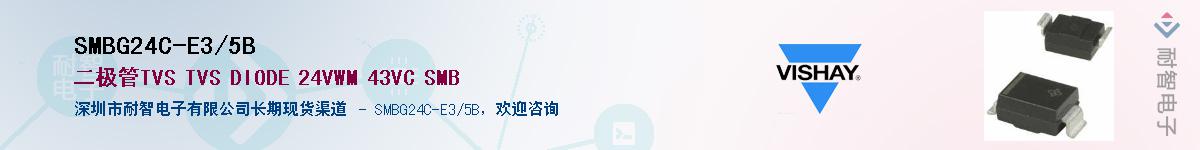 SMBG24C-E3/5B��Ӧ��-���ǵ���