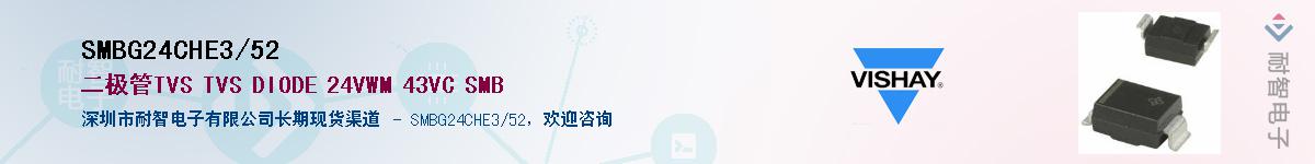 SMBG24CHE3/52��Ӧ��-���ǵ���