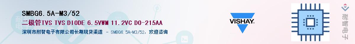SMBG6.5A-M3/52��Ӧ��-���ǵ���