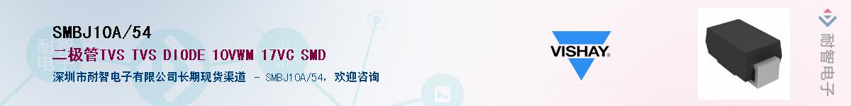 SMBJ10A/54Ӧ-ǵ