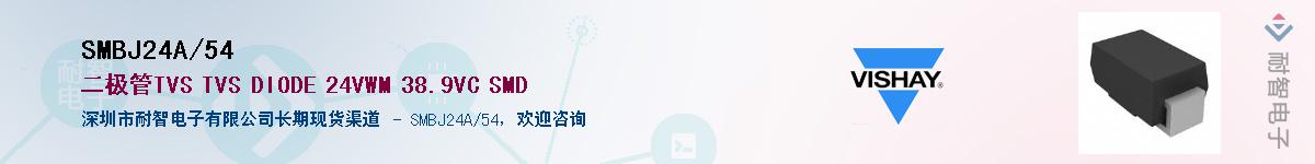 SMBJ24A/54��Ӧ��-���ǵ���
