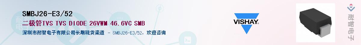 SMBJ26-E3/52��Ӧ��-���ǵ���