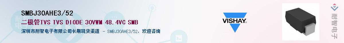 SMBJ30AHE3/52��Ӧ��-���ǵ���