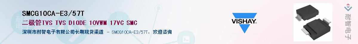 SMCG10CA-E3/57TӦ-ǵ