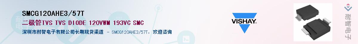SMCG120AHE3/57TӦ-ǵ