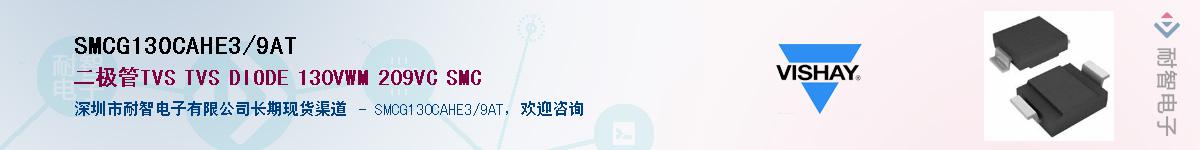 SMCG130CAHE3/9AT��Ӧ��-���ǵ���