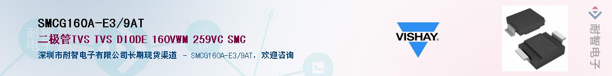 SMCG160A-E3/9AT��Ӧ��-���ǵ���