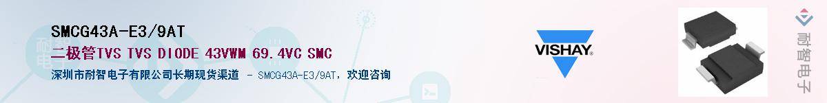 SMCG43A-E3/9ATӦ-ǵ