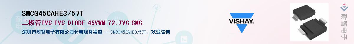 SMCG45CAHE3/57T��Ӧ��-���ǵ���