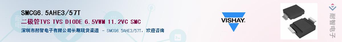 SMCG6.5AHE3/57T��Ӧ��-���ǵ���