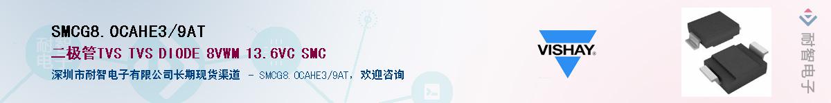 SMCG8.0CAHE3/9ATӦ-ǵ