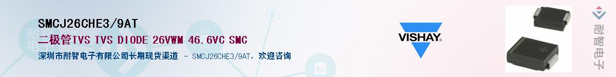 SMCJ26CHE3/9AT��Ӧ��-���ǵ���