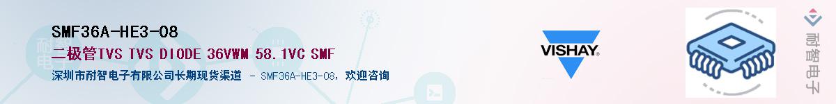 SMF36A-HE3-08供应商-耐智电子