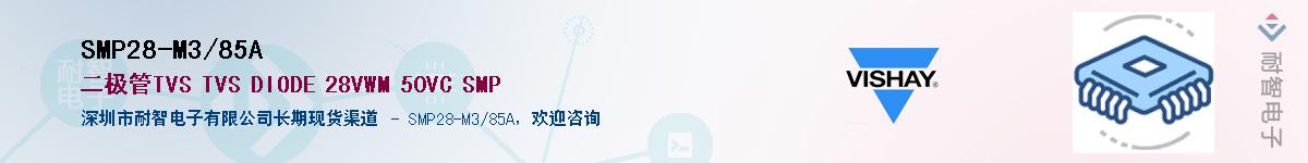 SMP28-M3/85A��Ӧ��-���ǵ���
