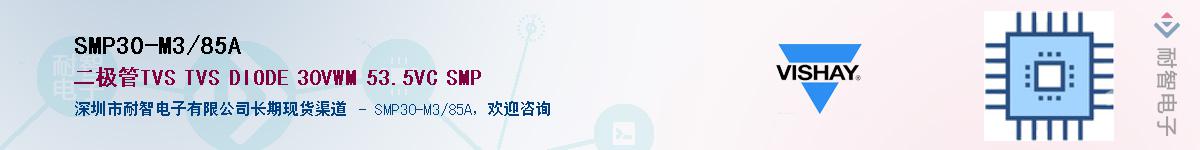 SMP30-M3/85A��Ӧ��-���ǵ���
