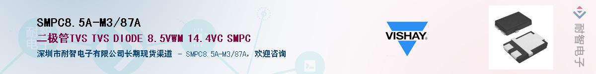 SMPC8.5A-M3/87AӦ-ǵ