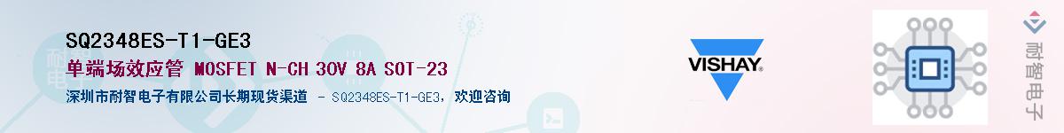 SQ2348ES-T1-GE3��Ӧ��-���ǵ���