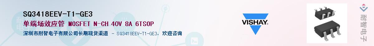 SQ3418EEV-T1-GE3��Ӧ��-���ǵ���