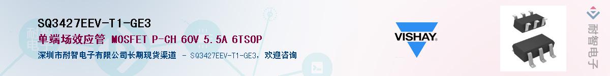 SQ3427EEV-T1-GE3��Ӧ��-���ǵ���