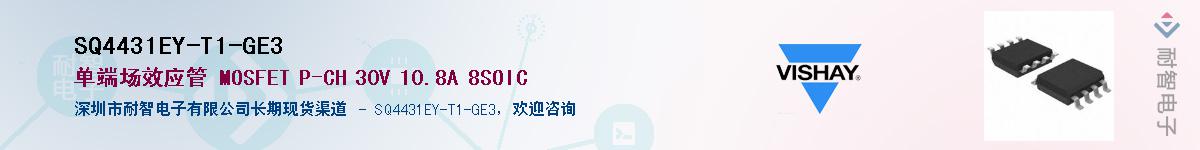 SQ4431EY-T1-GE3��Ӧ��-���ǵ���