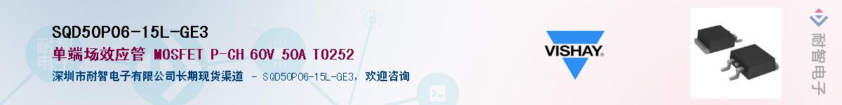 SQD50P06-15L-GE3��Ӧ��-���ǵ���