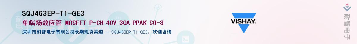 SQJ463EP-T1-GE3��Ӧ��-���ǵ���