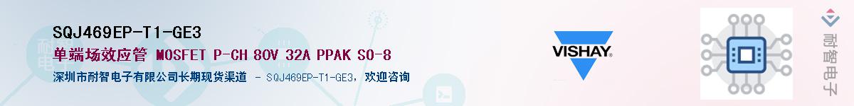 SQJ469EP-T1-GE3��Ӧ��-���ǵ���