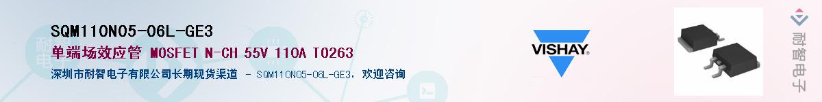 SQM110N05-06L-GE3��Ӧ��-���ǵ���