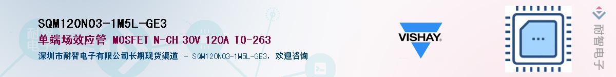 SQM120N03-1M5L-GE3��Ӧ��-���ǵ���