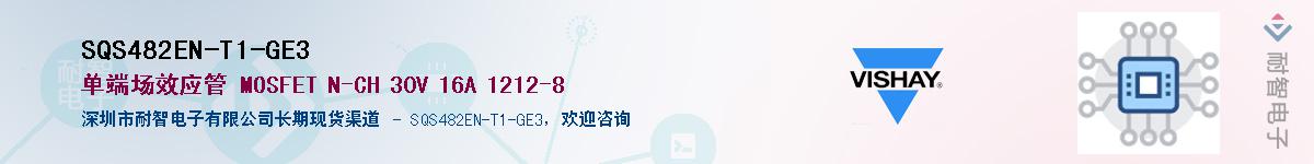 SQS482EN-T1-GE3��Ӧ��-���ǵ���
