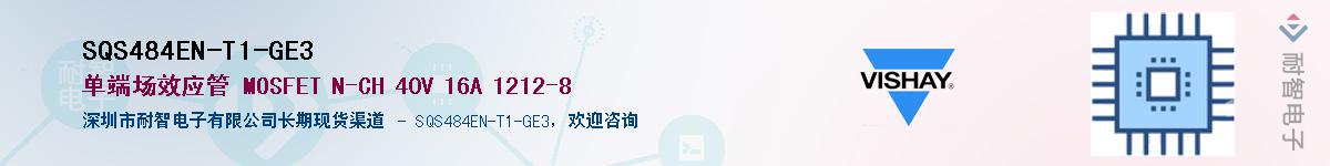 SQS484EN-T1-GE3��Ӧ��-���ǵ���
