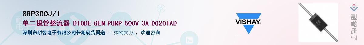 SRP300J/1��Ӧ��-���ǵ���