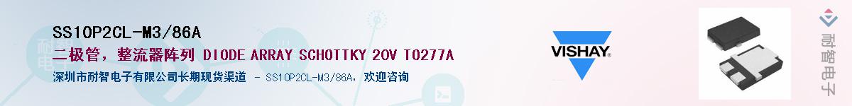 SS10P2CL-M3/86A��Ӧ��-���ǵ���