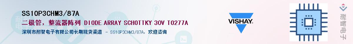 SS10P3CHM3/87AӦ-ǵ