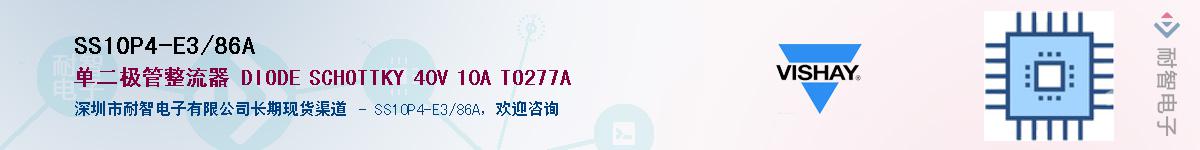 SS10P4-E3/86A��Ӧ��-���ǵ���