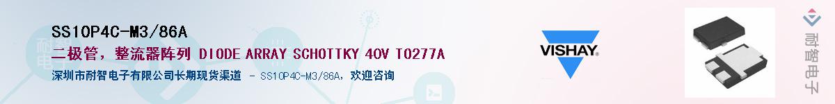 SS10P4C-M3/86A��Ӧ��-���ǵ���